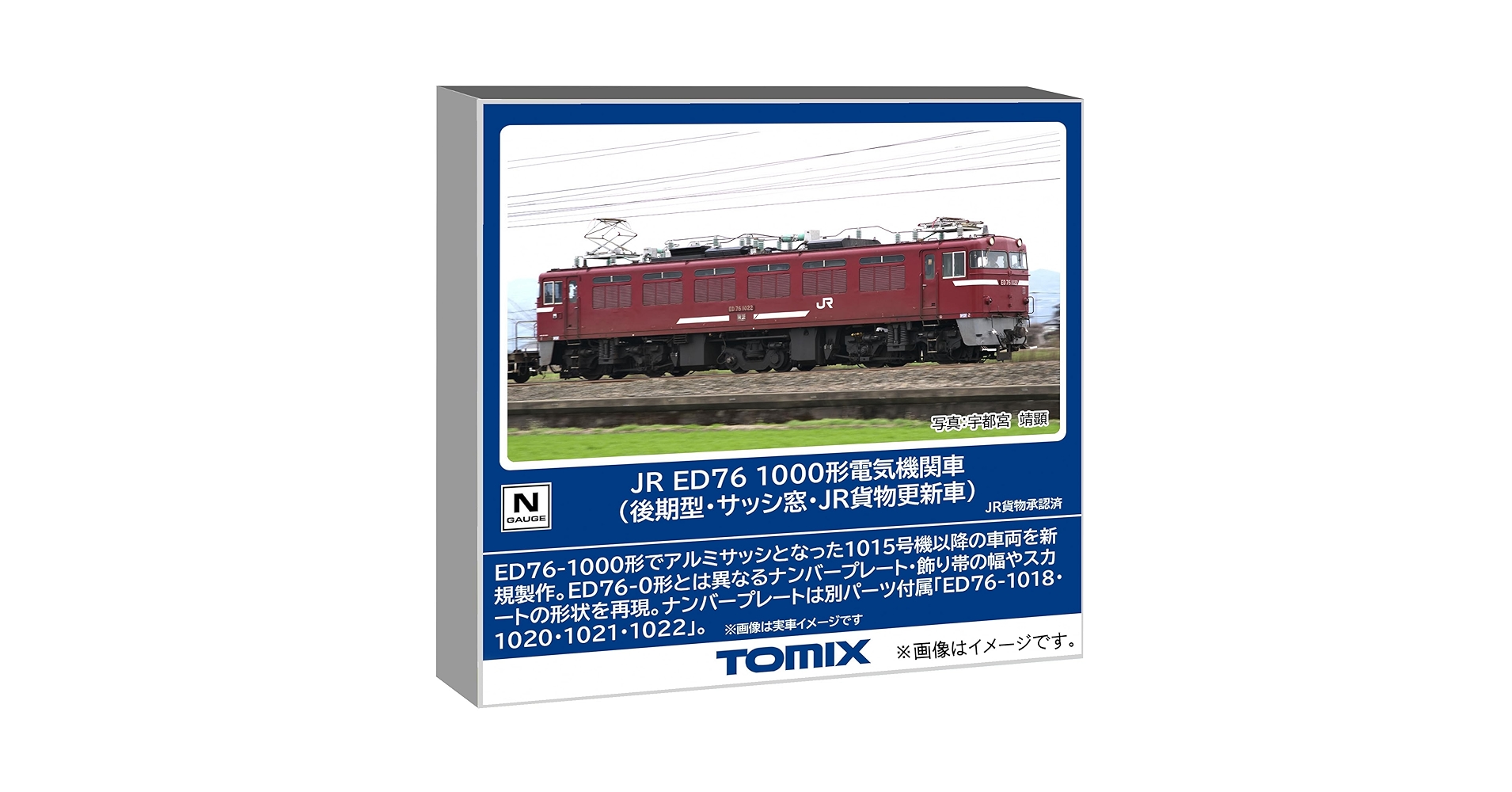 Amazon | トミーテック TOMIX Nゲージ JR ED76 1000形 後期型